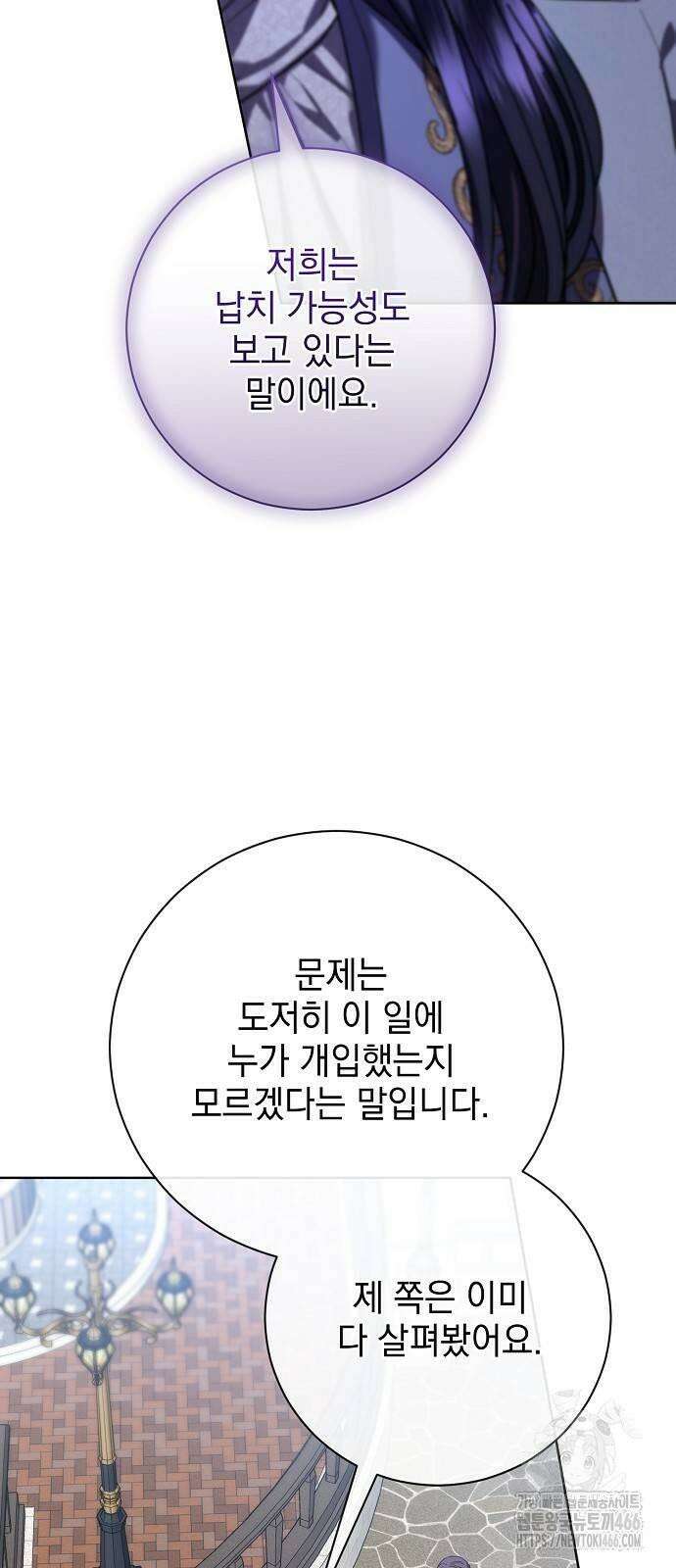내 남편의 정부에게 54화 54