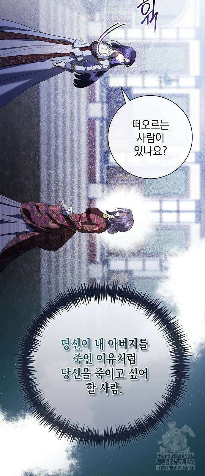내 남편의 정부에게 54화 59