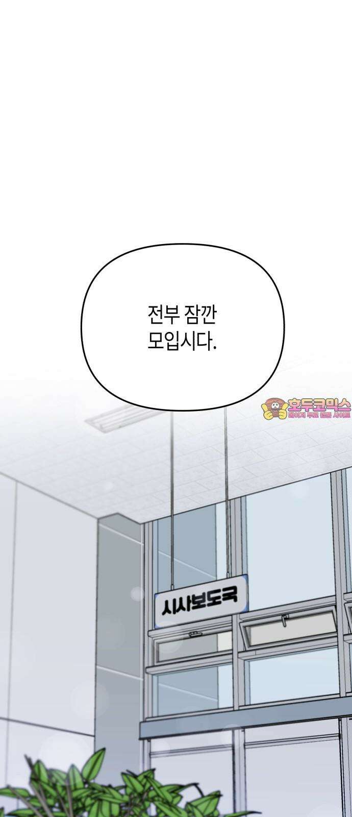 오아뉴-멱살 한번 잡힙시다 38화 신의 한 수(2) 1