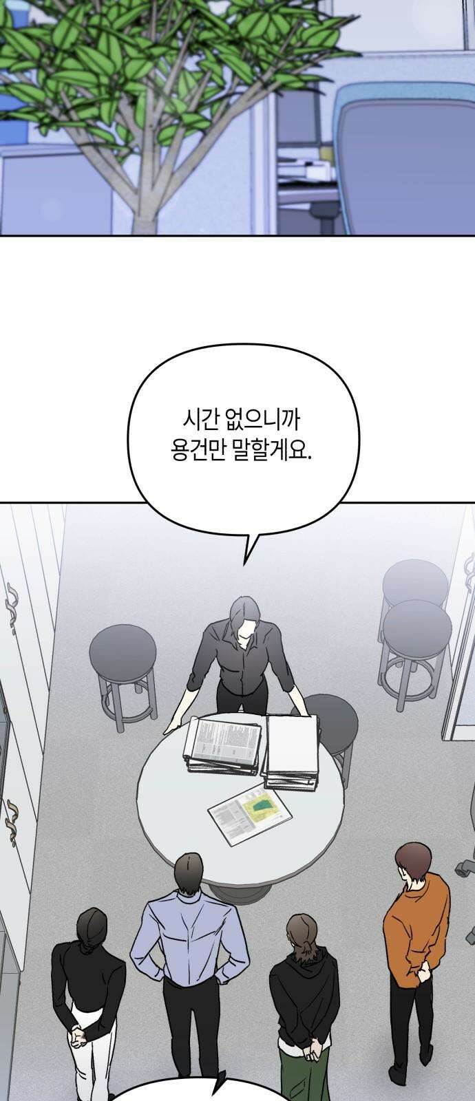 오아뉴-멱살 한번 잡힙시다 38화 신의 한 수(2) 2