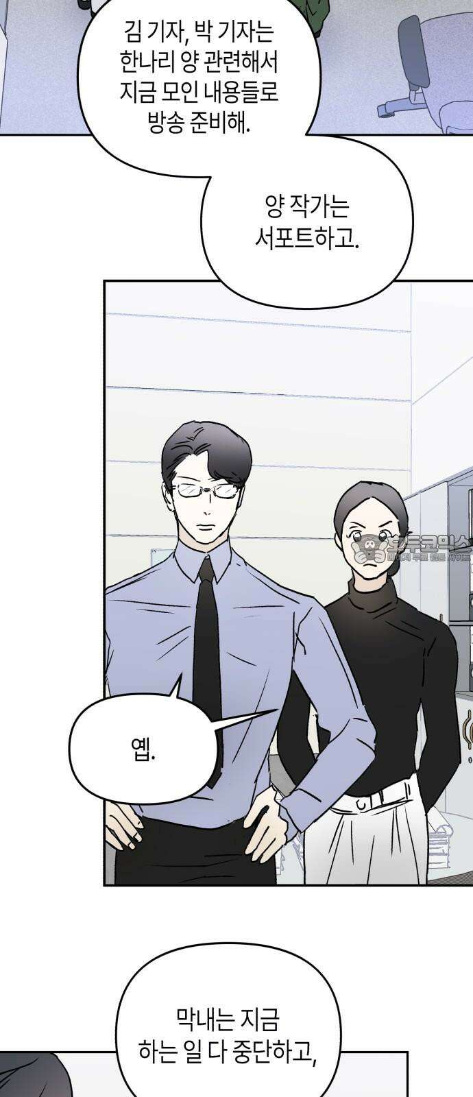 오아뉴-멱살 한번 잡힙시다 38화 신의 한 수(2) 3