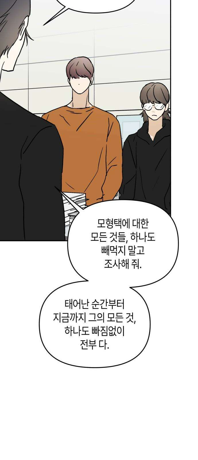 오아뉴-멱살 한번 잡힙시다 38화 신의 한 수(2) 4