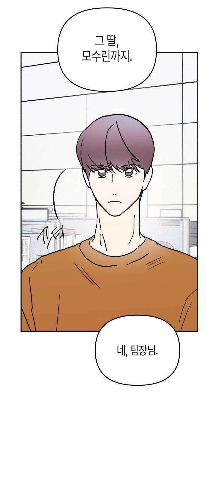 오아뉴-멱살 한번 잡힙시다 38화 신의 한 수(2) 5
