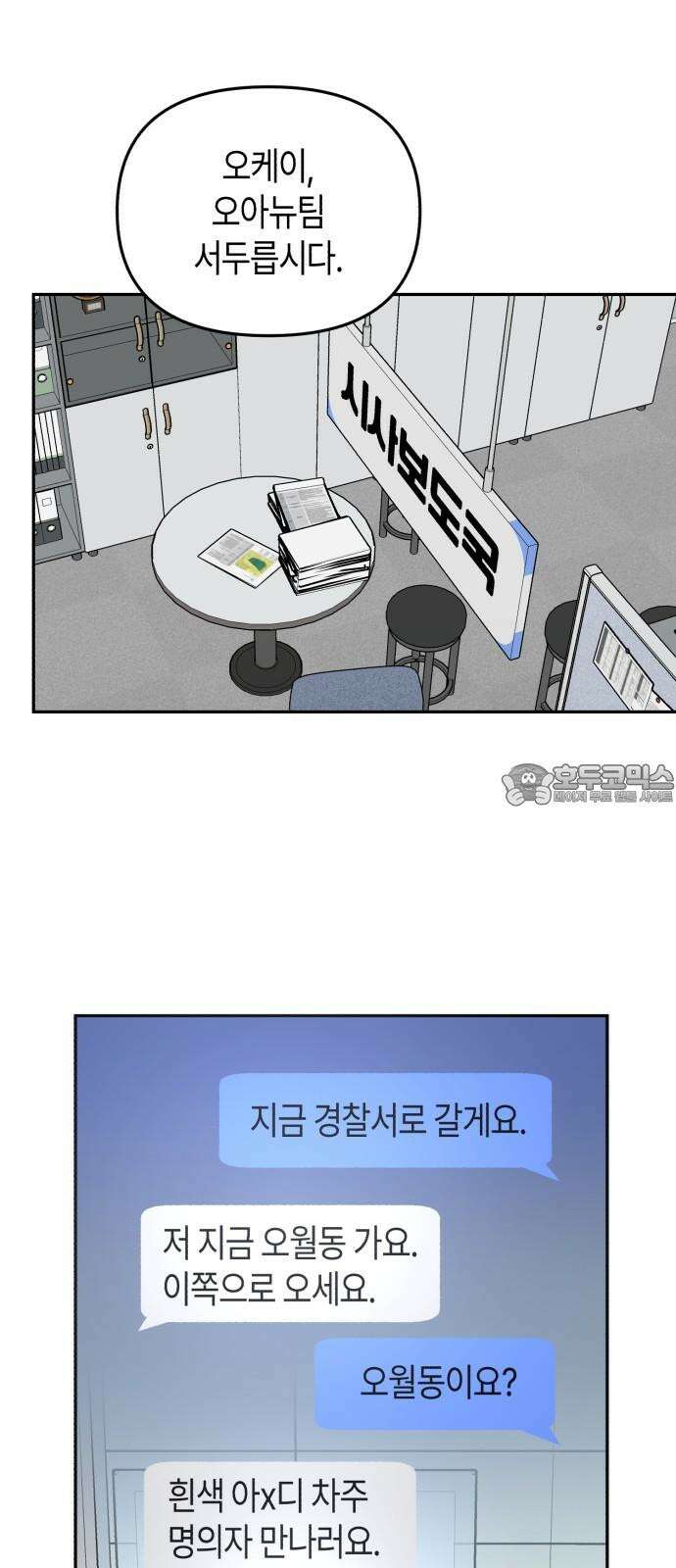 오아뉴-멱살 한번 잡힙시다 38화 신의 한 수(2) 6