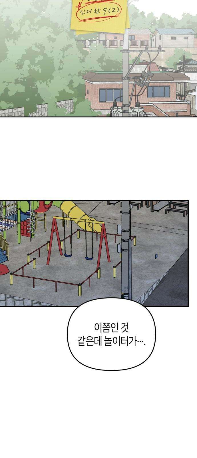 오아뉴-멱살 한번 잡힙시다 38화 신의 한 수(2) 10