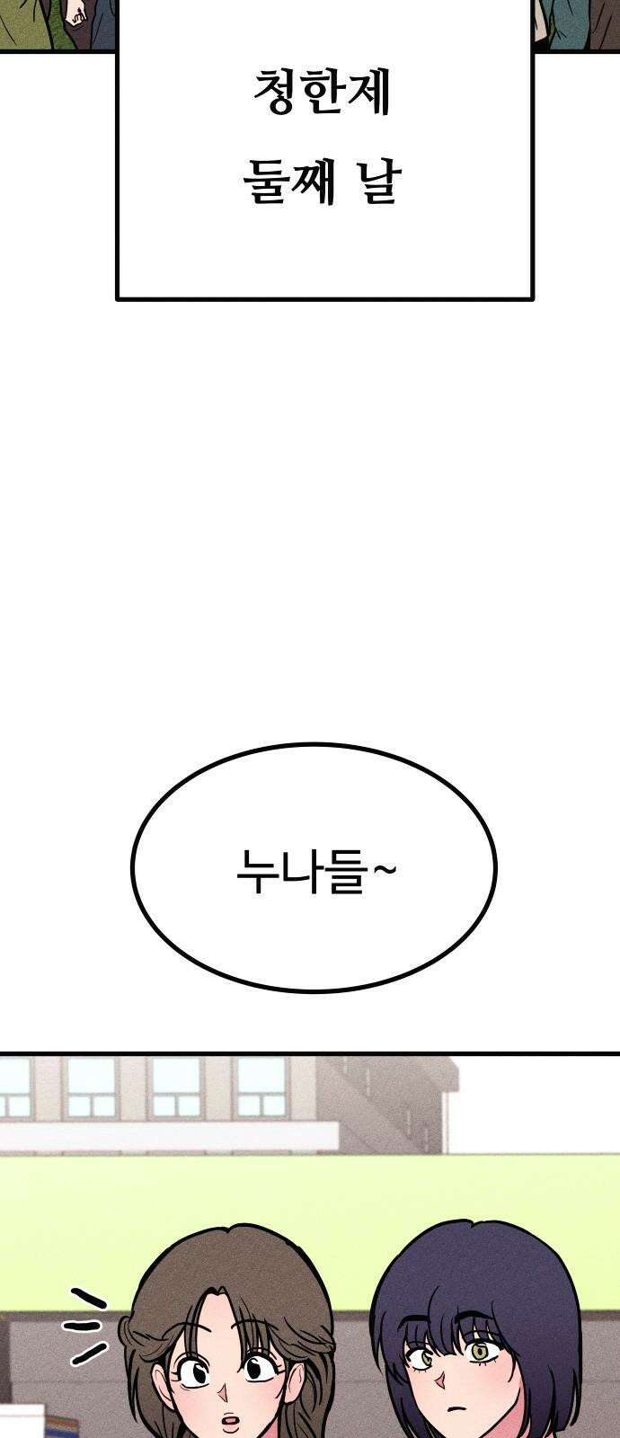 친애하는 연서 35화 2