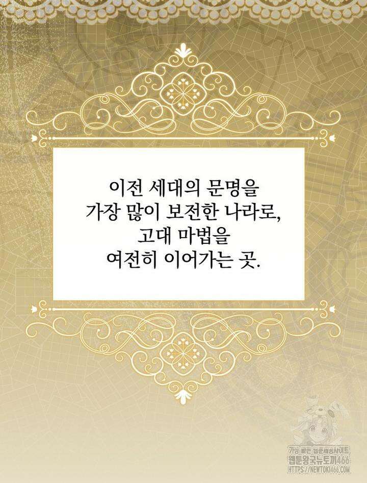 마른 가지의 라가 97화 3