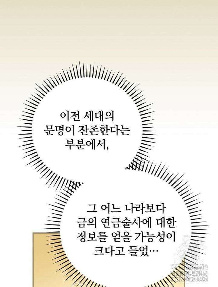 마른 가지의 라가 97화 4