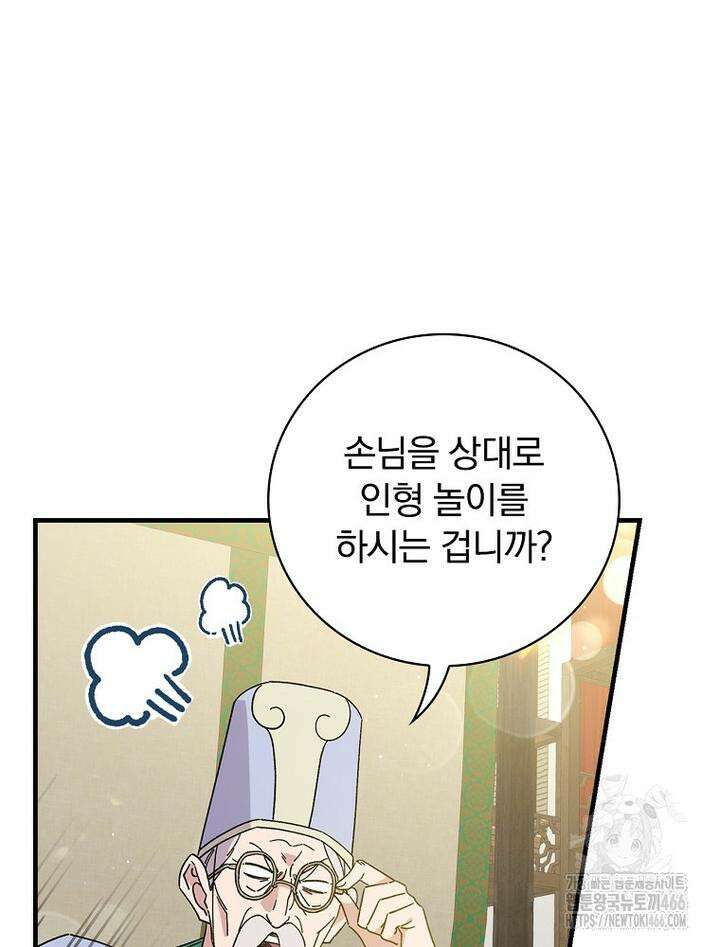 마른 가지의 라가 97화 7