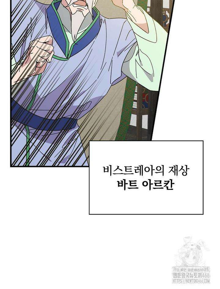 마른 가지의 라가 97화 8