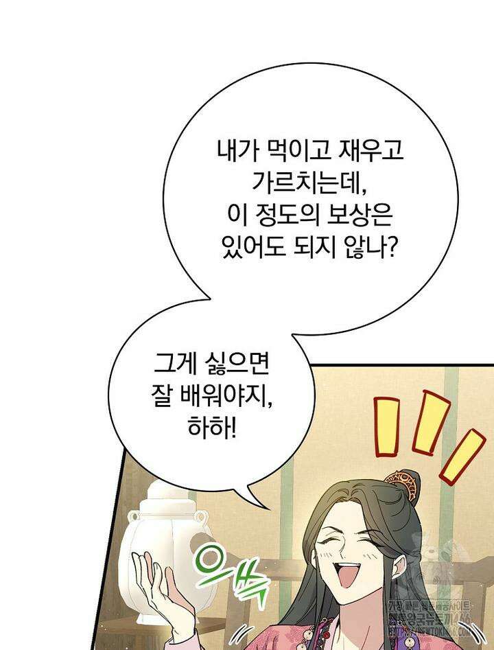 마른 가지의 라가 97화 9