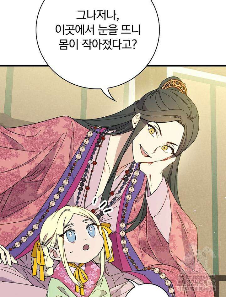 마른 가지의 라가 97화 11