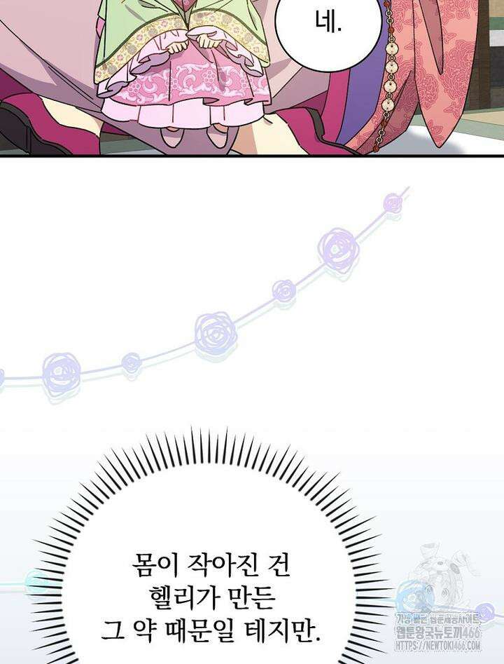 마른 가지의 라가 97화 12
