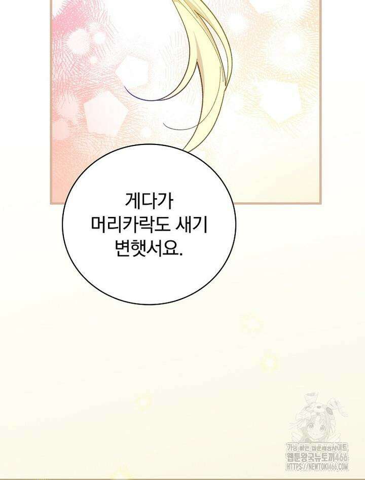 마른 가지의 라가 97화 15
