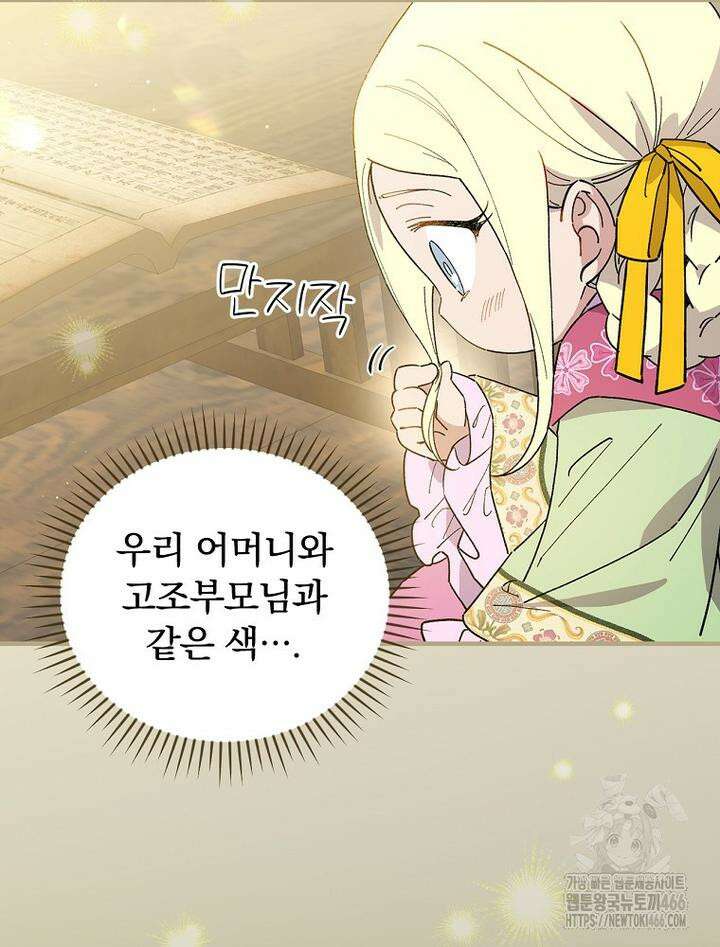 마른 가지의 라가 97화 16