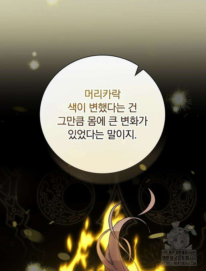 마른 가지의 라가 97화 17
