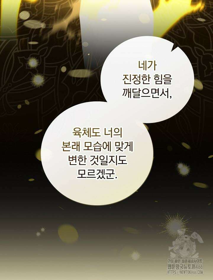 마른 가지의 라가 97화 19