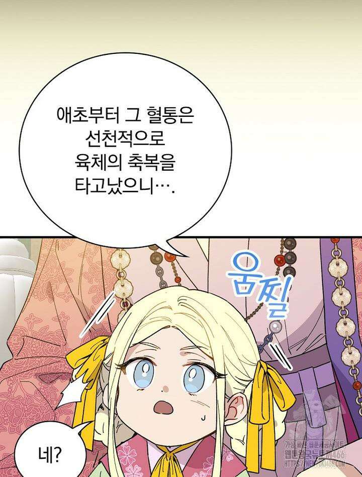 마른 가지의 라가 97화 20