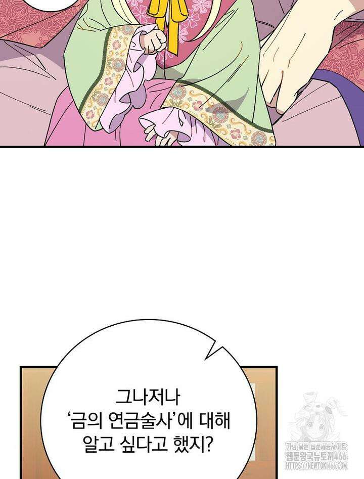 마른 가지의 라가 97화 21