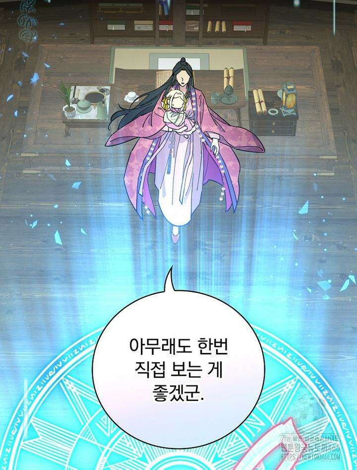 마른 가지의 라가 97화 25