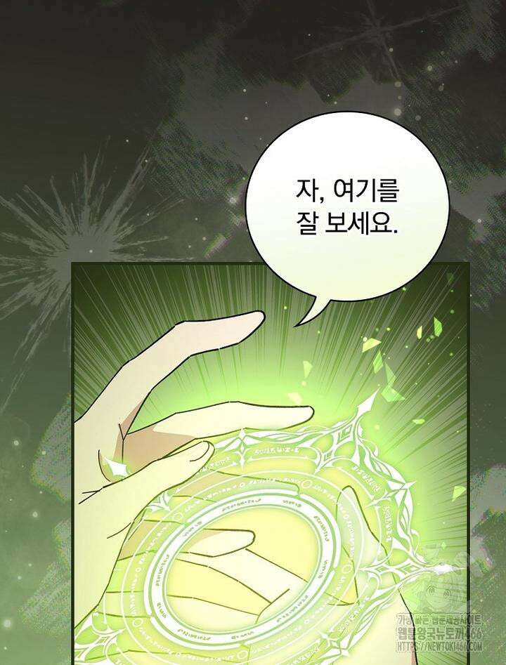 마른 가지의 라가 97화 31