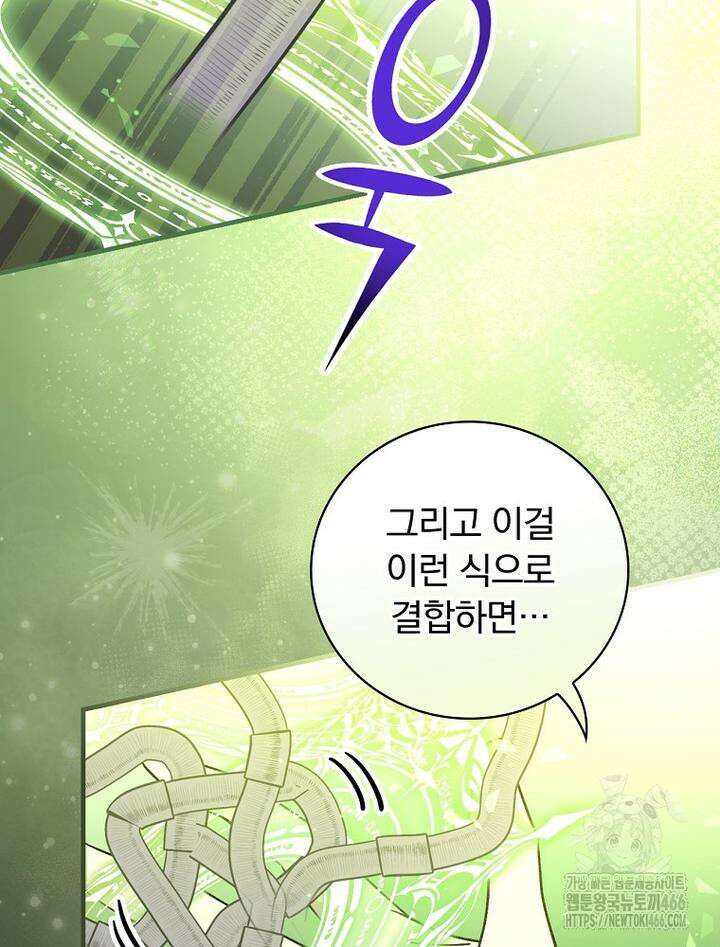 마른 가지의 라가 97화 33