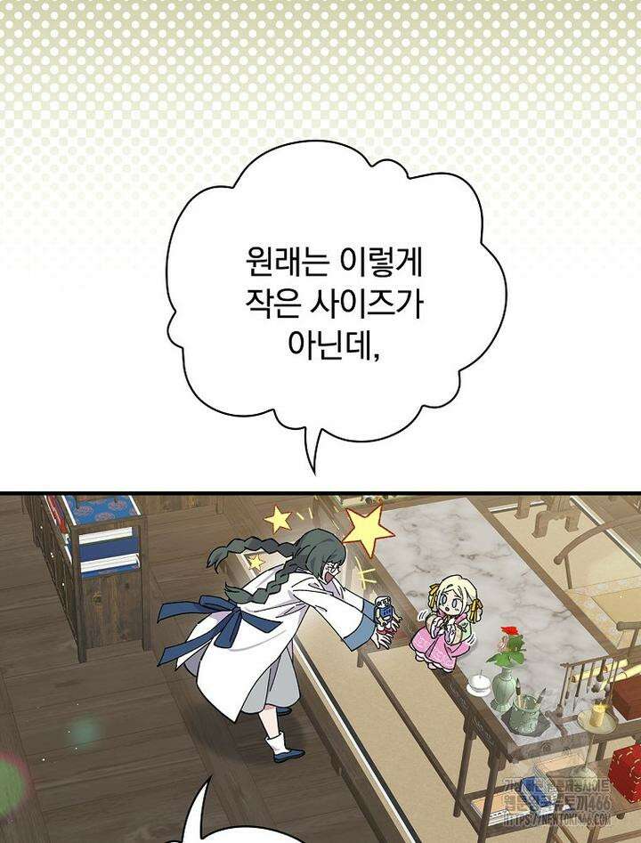 마른 가지의 라가 97화 36
