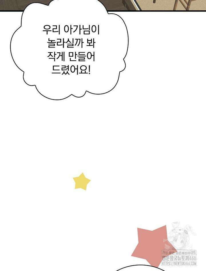 마른 가지의 라가 97화 37