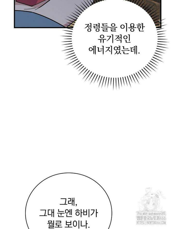 마른 가지의 라가 97화 41
