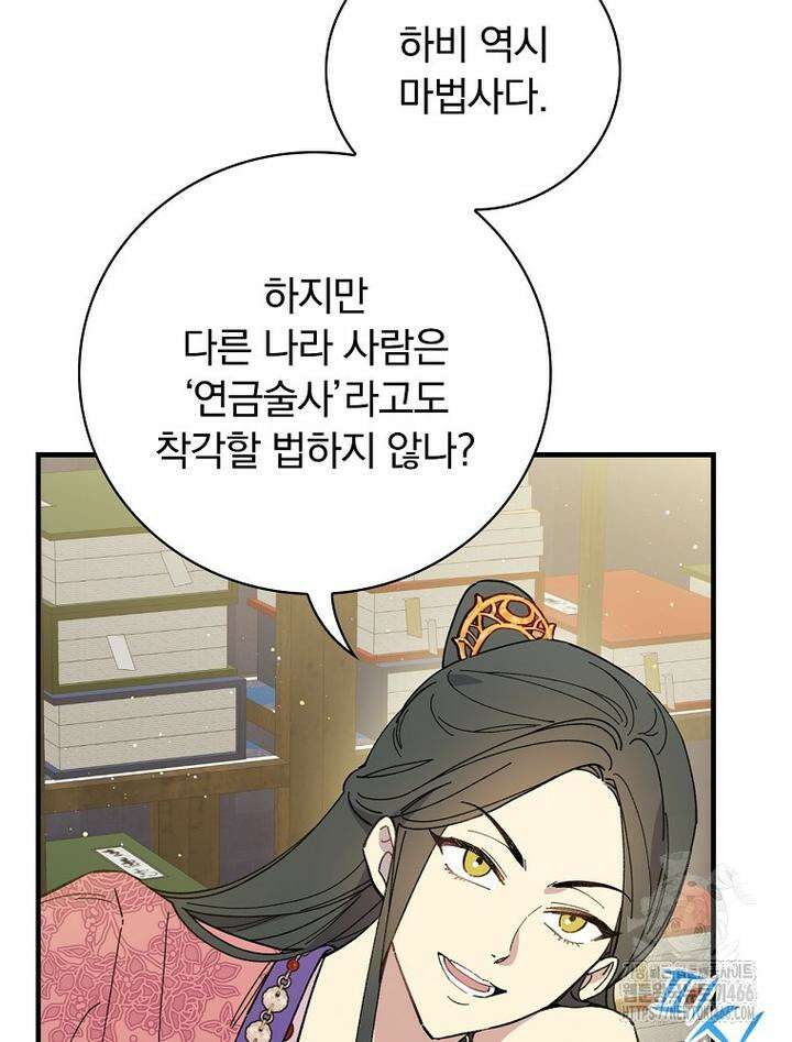 마른 가지의 라가 97화 44