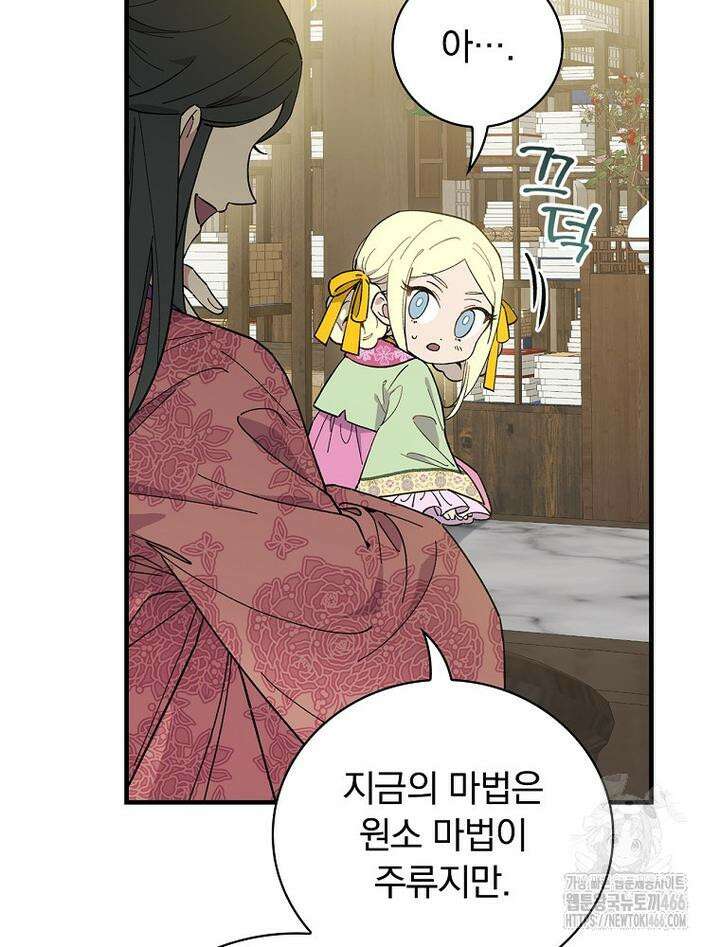 마른 가지의 라가 97화 46