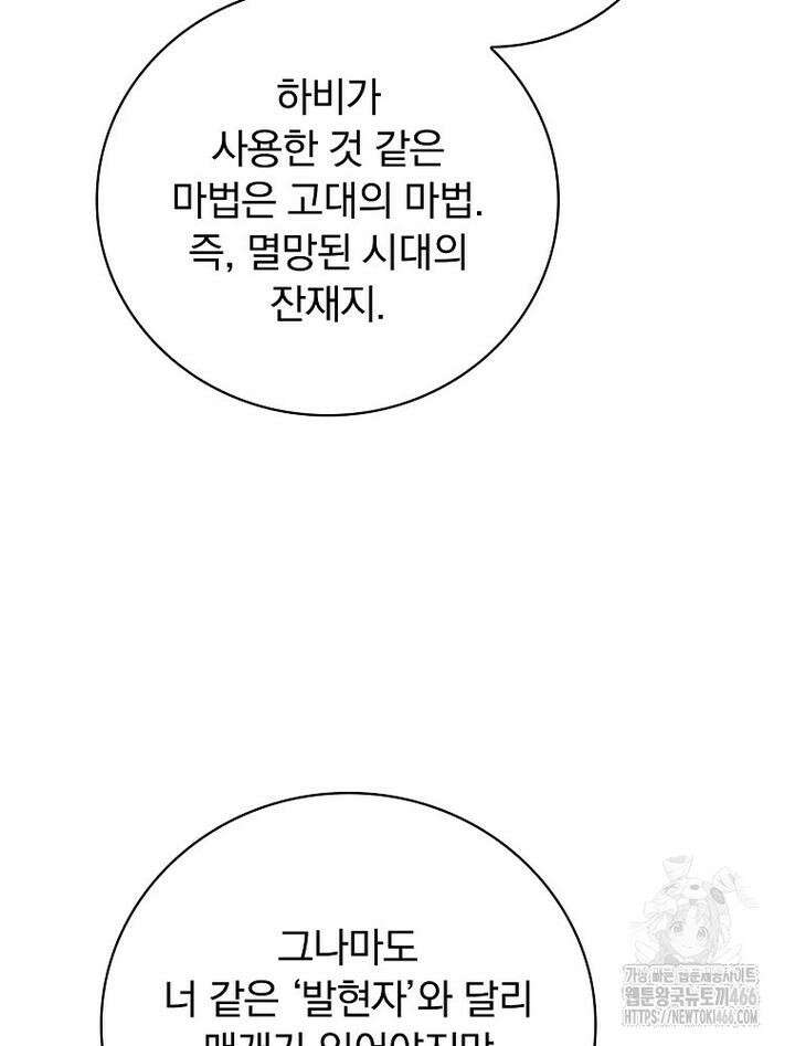 마른 가지의 라가 97화 47