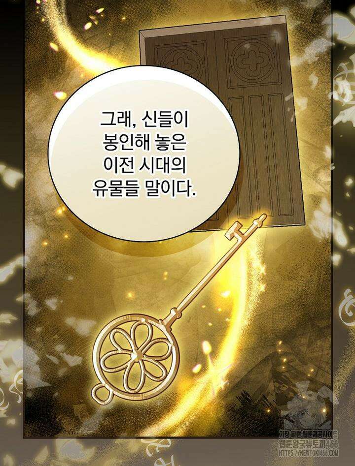 마른 가지의 라가 97화 50