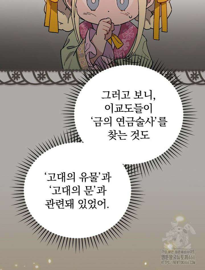 마른 가지의 라가 97화 53