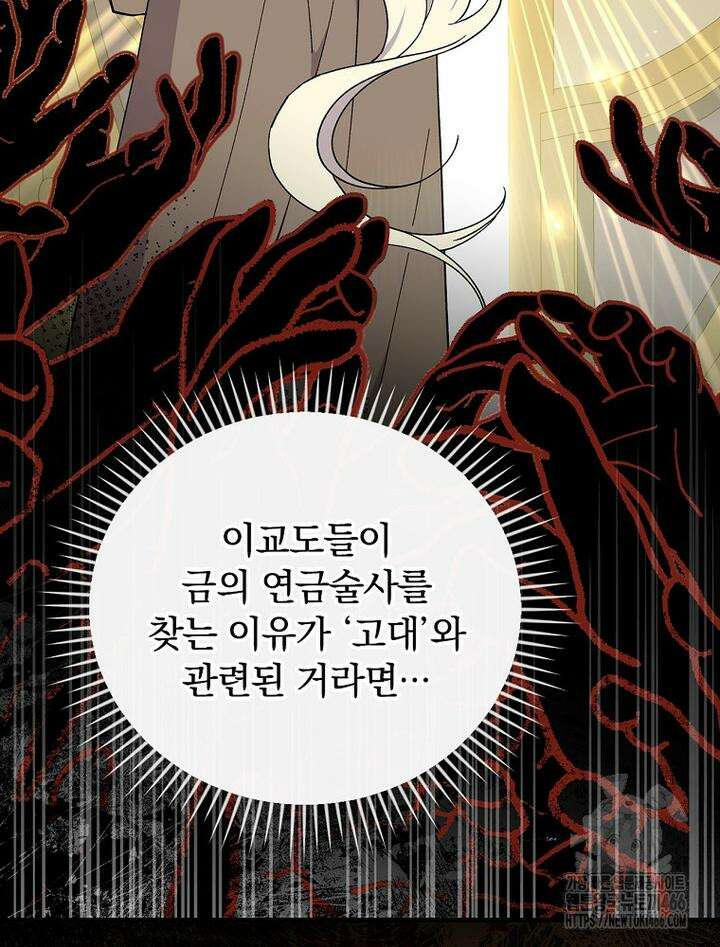 마른 가지의 라가 97화 56