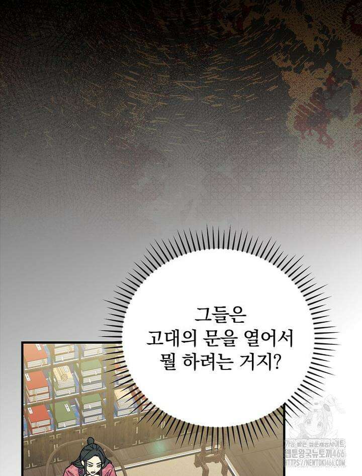 마른 가지의 라가 97화 57