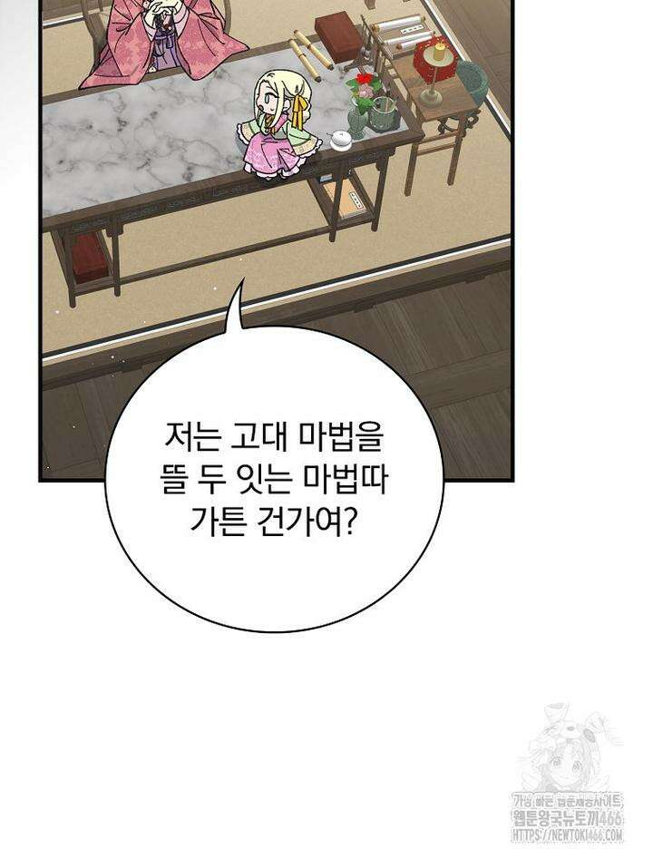 마른 가지의 라가 97화 58