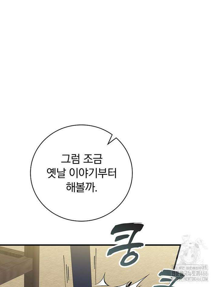 마른 가지의 라가 97화 60