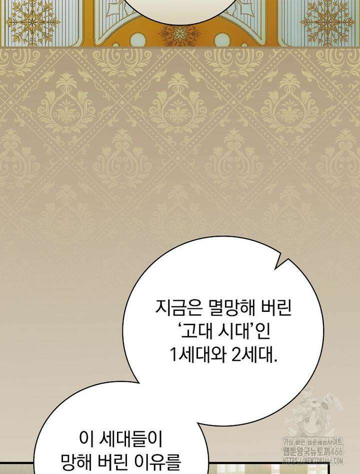 마른 가지의 라가 97화 65