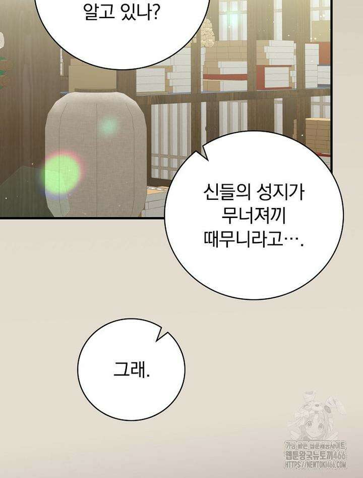 마른 가지의 라가 97화 66