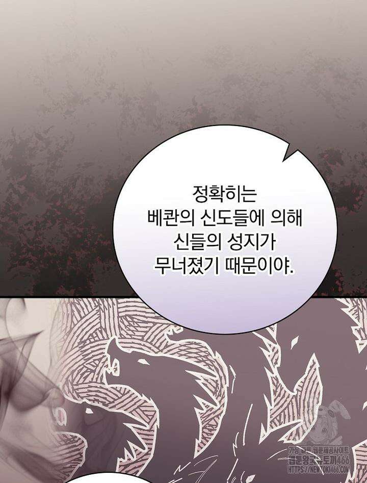 마른 가지의 라가 97화 67