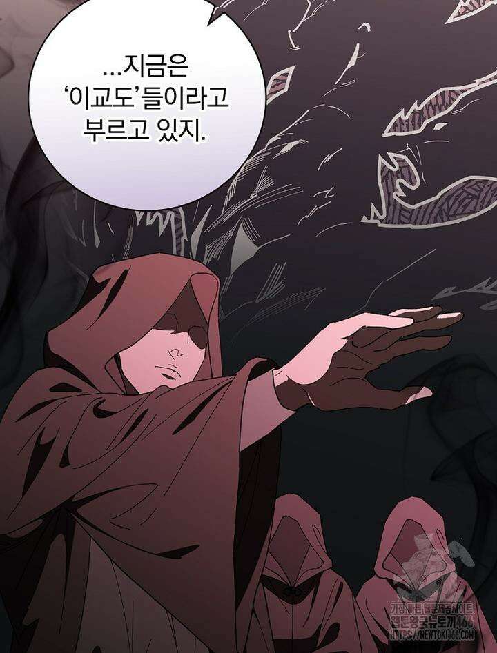 마른 가지의 라가 97화 68