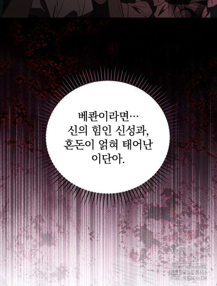마른 가지의 라가 97화 69