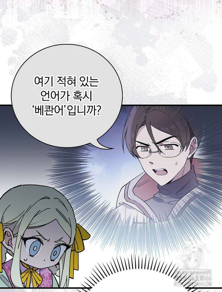 마른 가지의 라가 97화 70