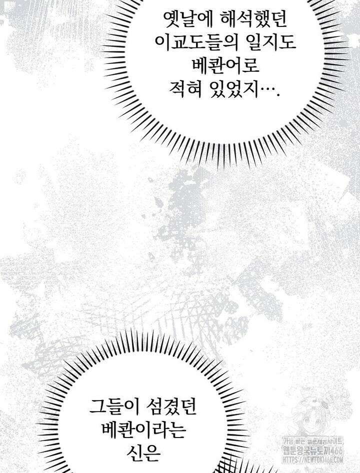 마른 가지의 라가 97화 71