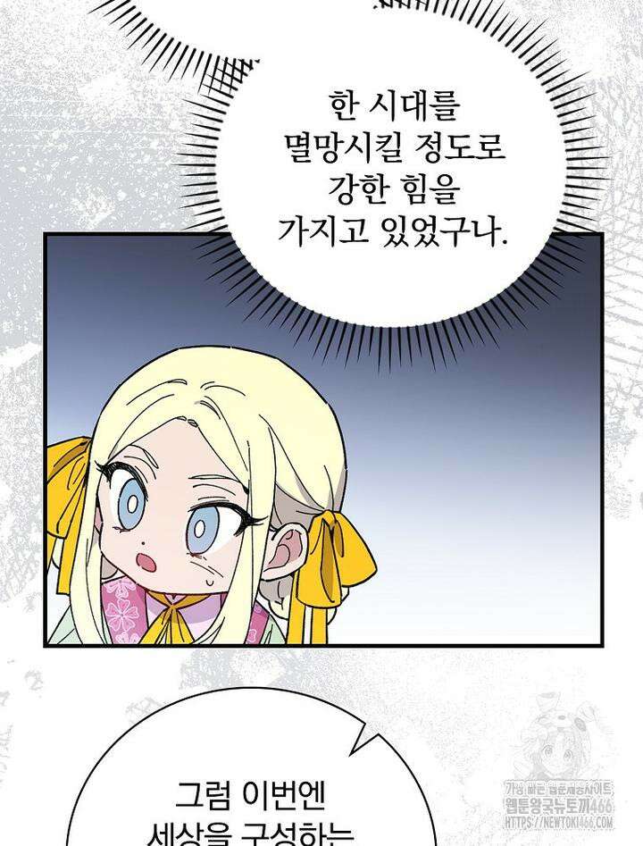 마른 가지의 라가 97화 72