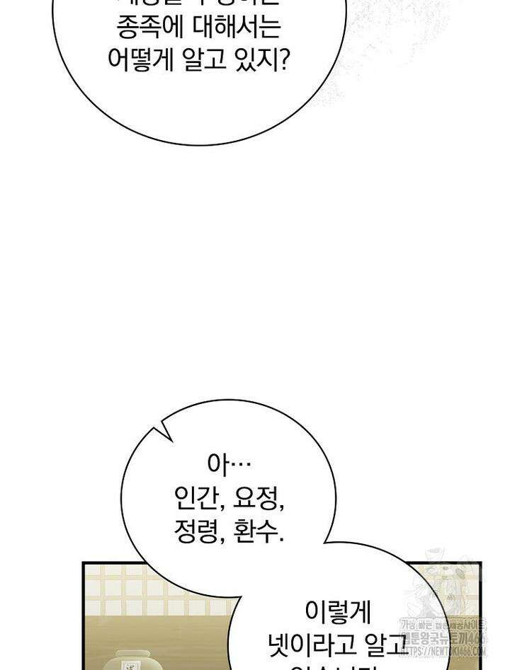 마른 가지의 라가 97화 73