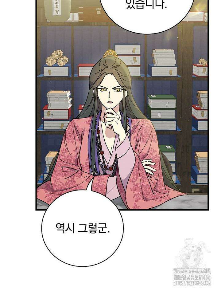 마른 가지의 라가 97화 74