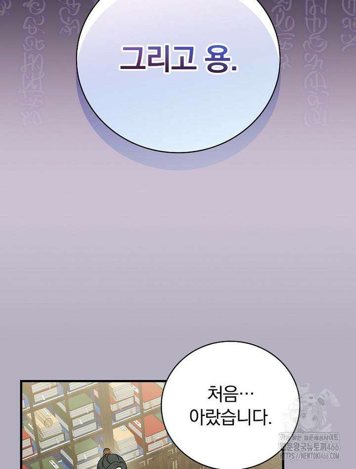 마른 가지의 라가 97화 78