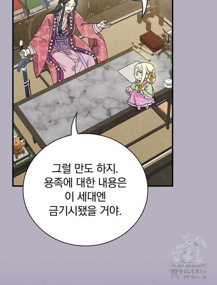마른 가지의 라가 97화 79